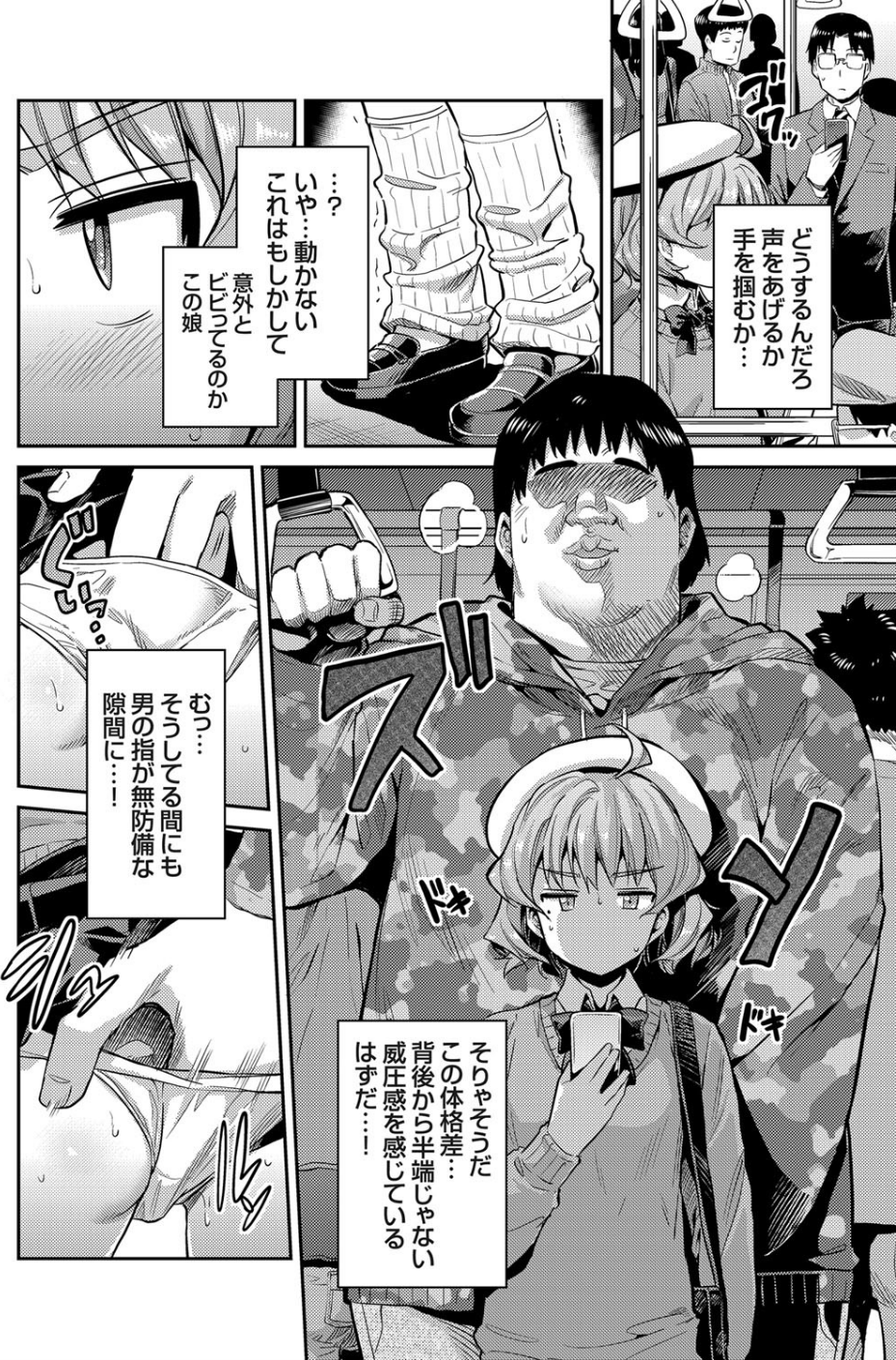 因果応報★JK痴●レ●プ（単話） 6 ページ目