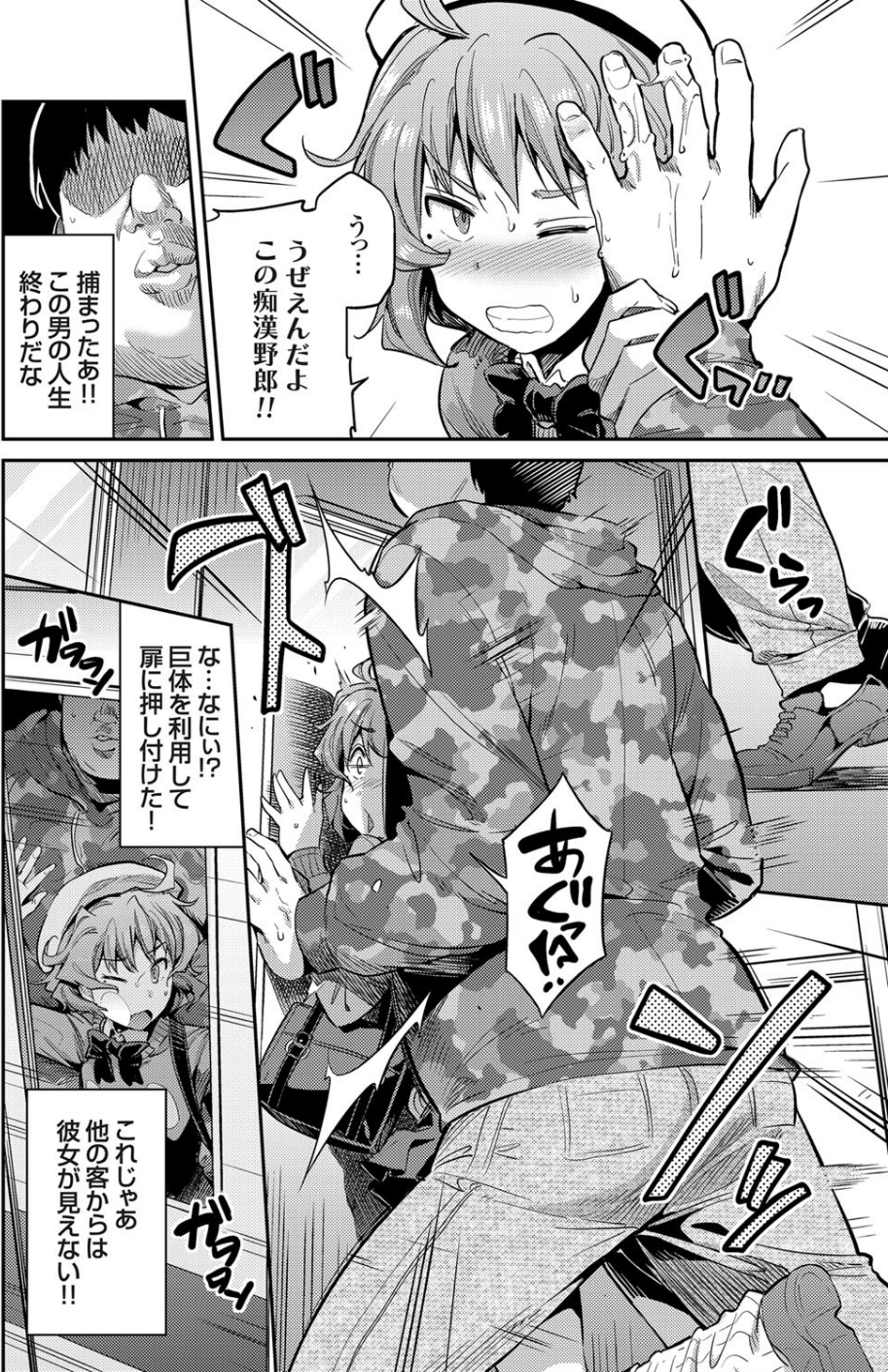 因果応報★JK痴●レ●プ（単話） 8 ページ目