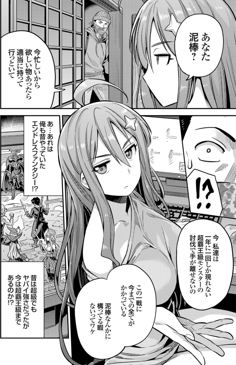 私がイったら皆死んじゃう！！ ネトゲ廃人は種付けレ●プされても手が離せないんです！（単話） 2 ページ目