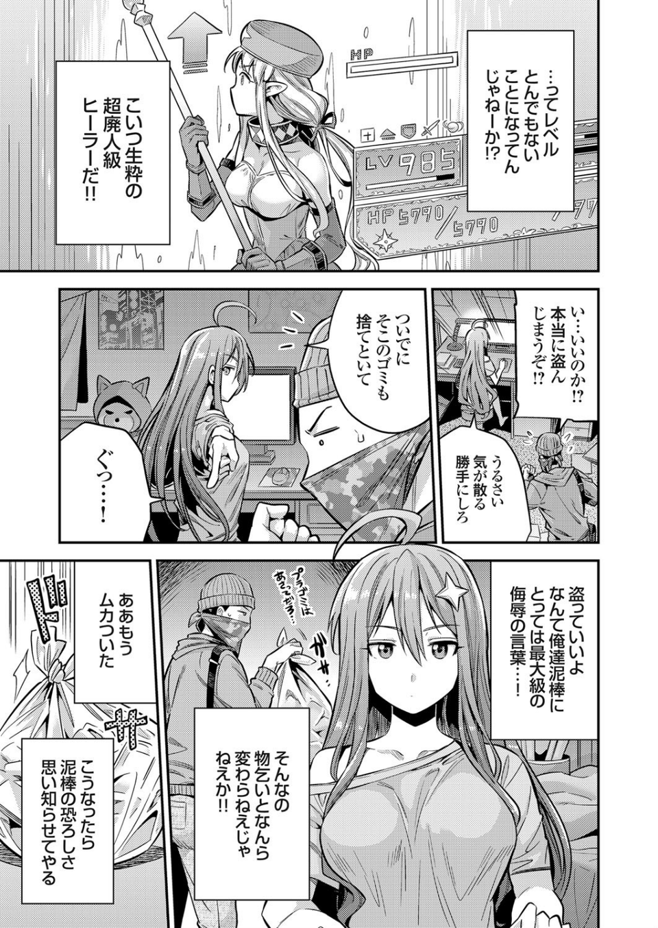 私がイったら皆死んじゃう！！ ネトゲ廃人は種付けレ●プされても手が離せないんです！（単話） 3 ページ目