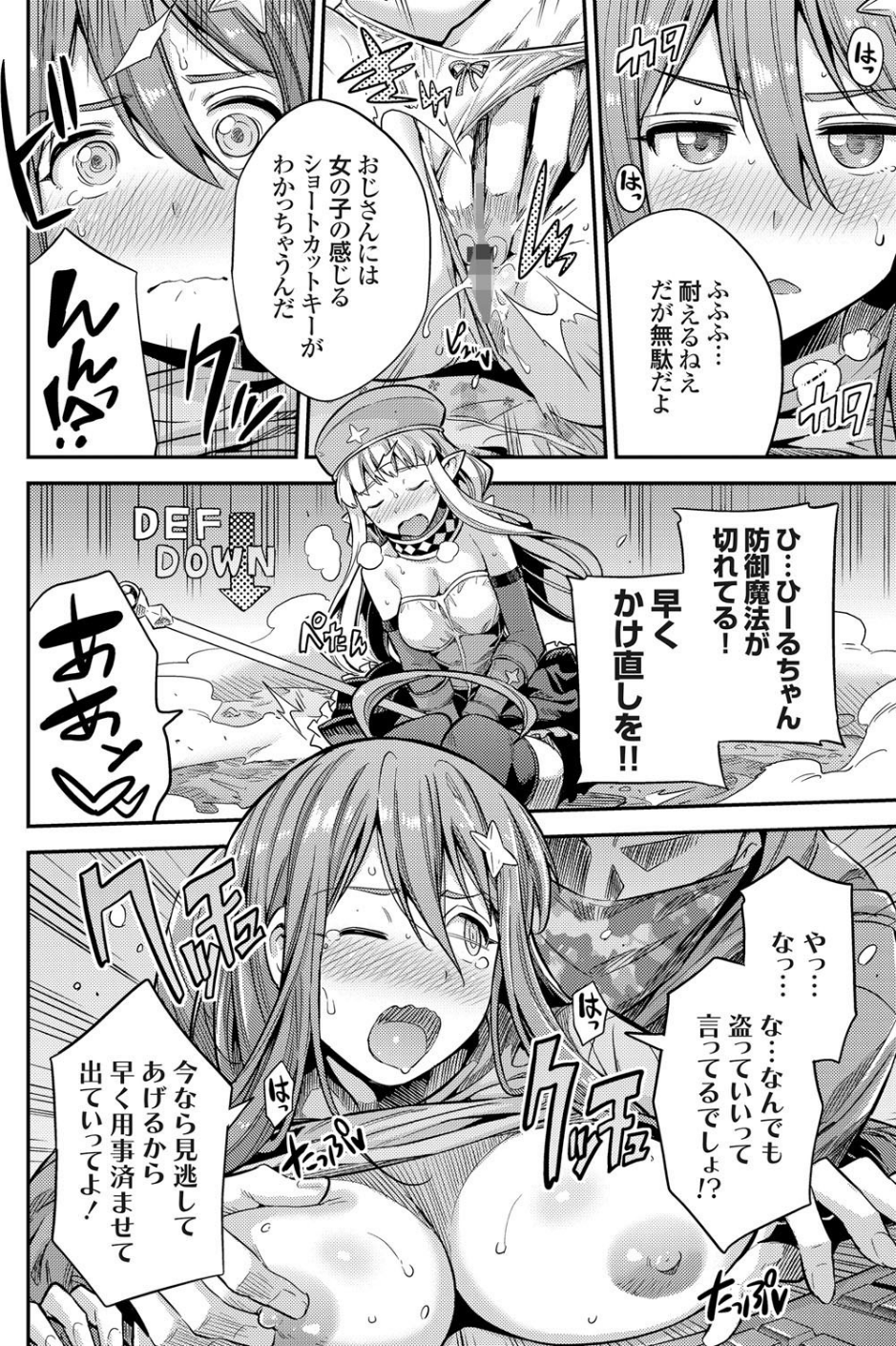 私がイったら皆死んじゃう！！ ネトゲ廃人は種付けレ●プされても手が離せないんです！（単話） 6 ページ目