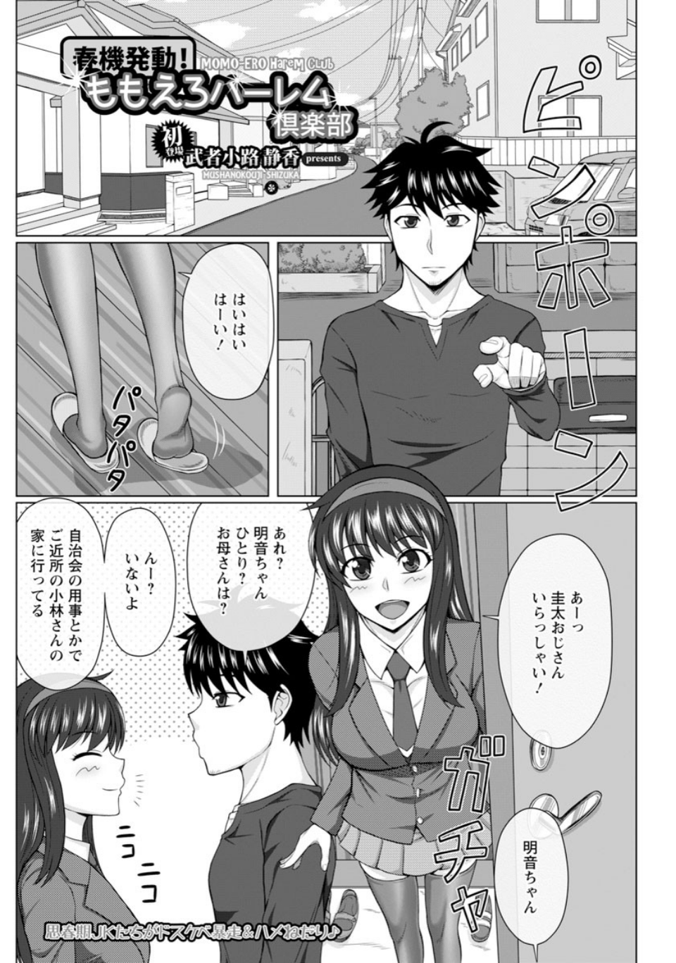 春機発動!ももえろハーレム倶楽部【単話】(単話) 1 ページ目
