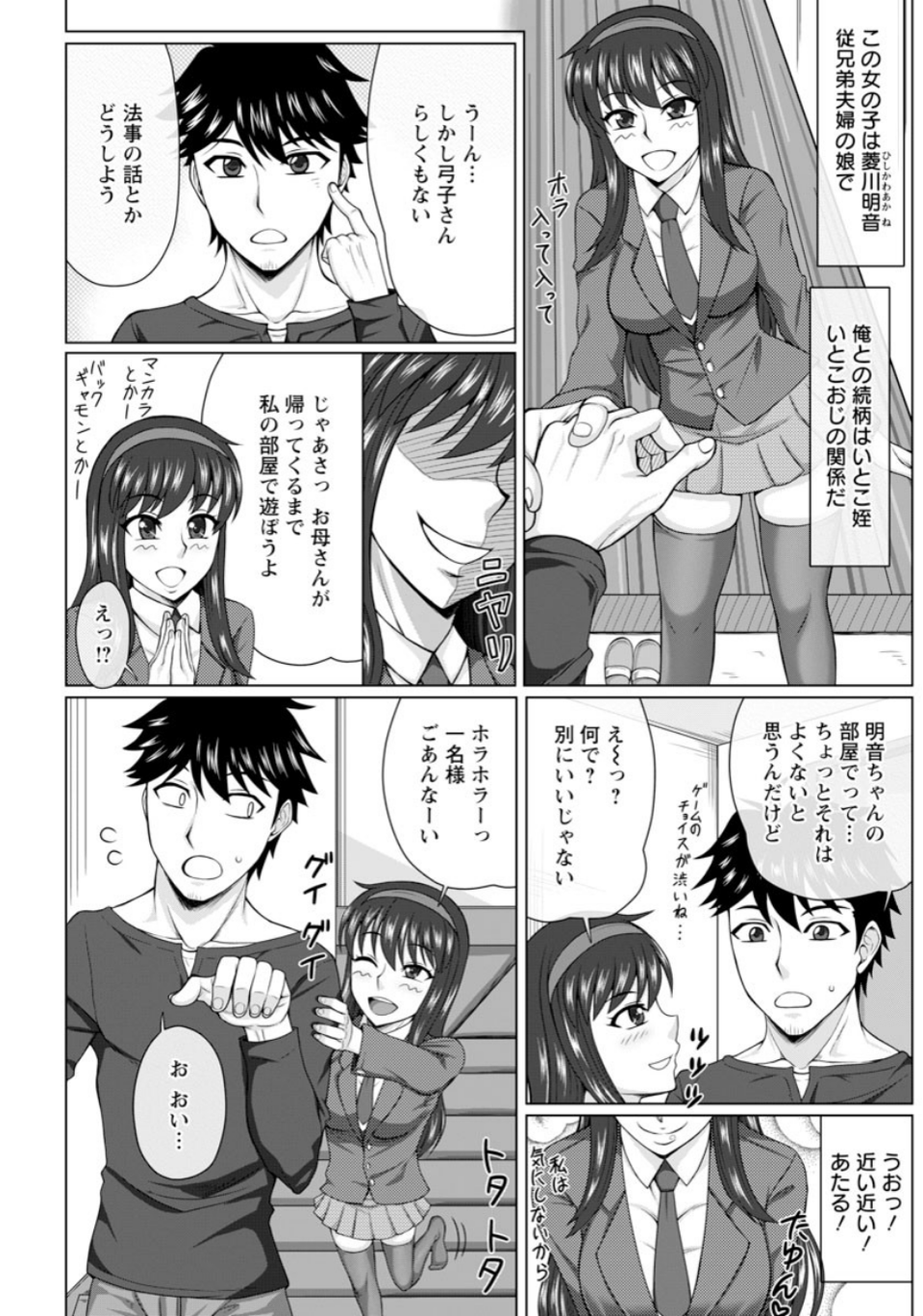 春機発動!ももえろハーレム倶楽部【単話】(単話) 2 ページ目