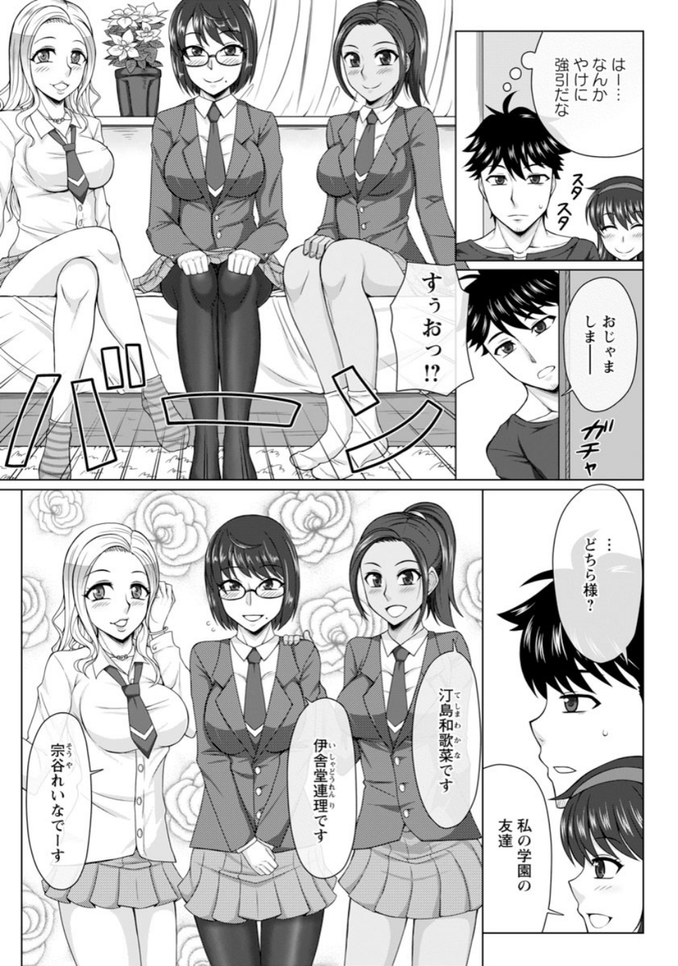 春機発動!ももえろハーレム倶楽部【単話】(単話) 3 ページ目