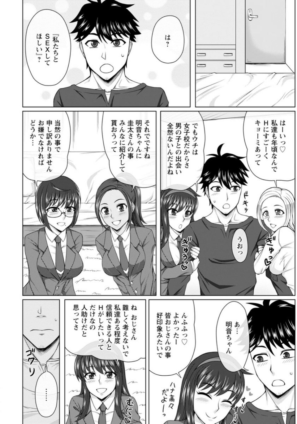 春機発動!ももえろハーレム倶楽部【単話】(単話) 4 ページ目