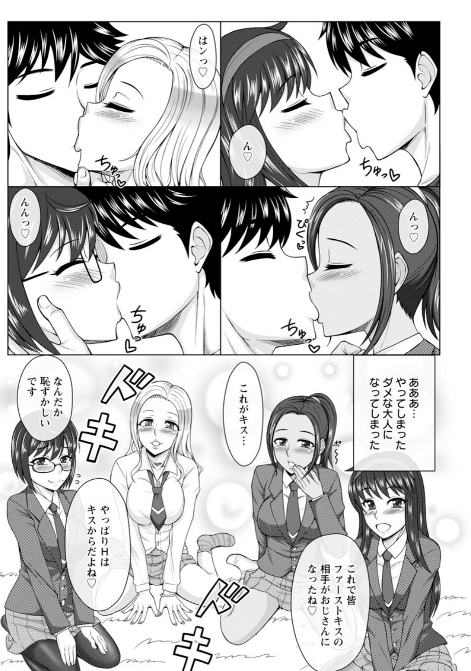 春機発動!ももえろハーレム倶楽部【単話】(単話) 5 ページ目