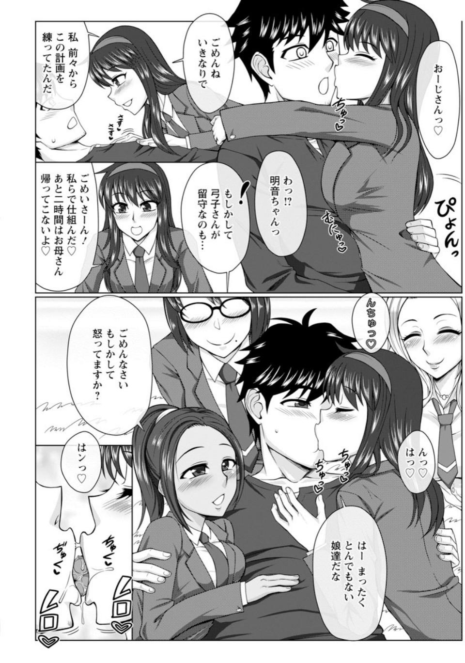 春機発動!ももえろハーレム倶楽部【単話】(単話) 6 ページ目