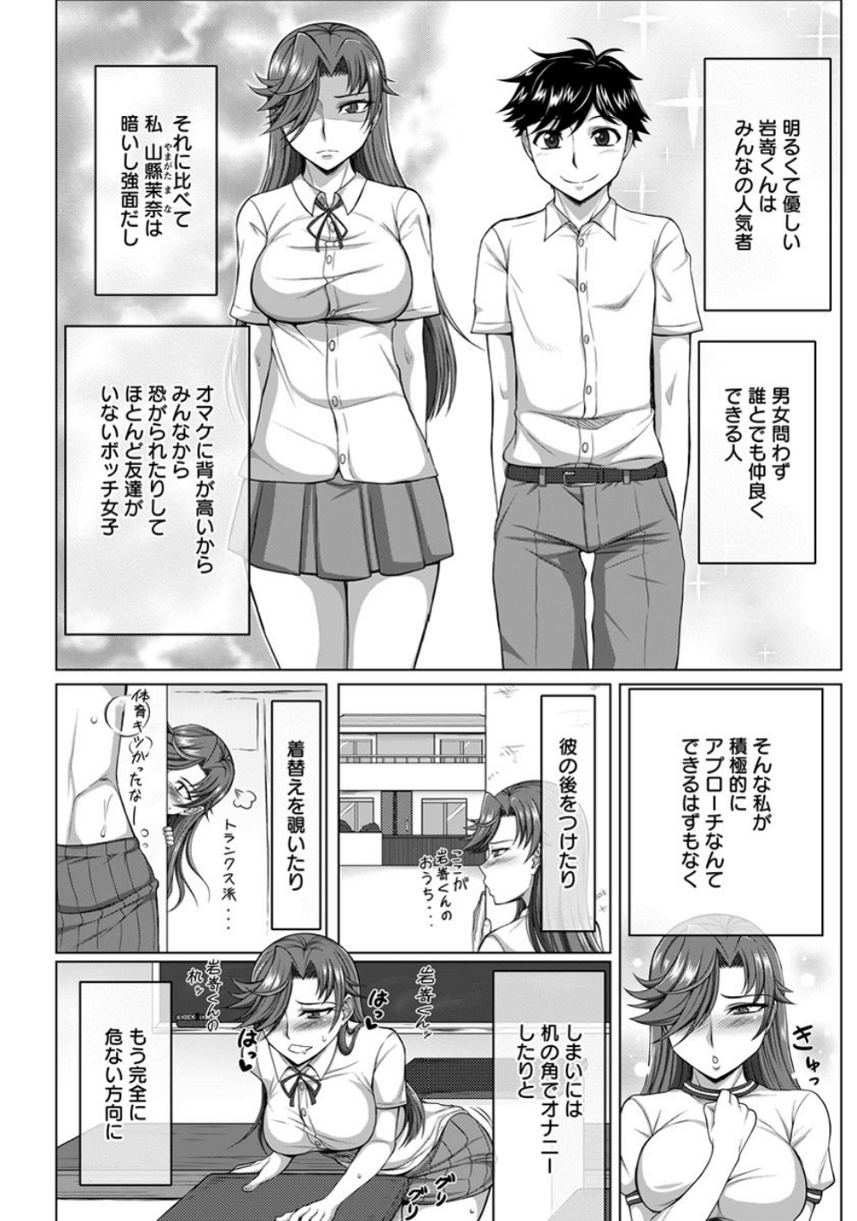 暴走逆レ!ブルマーナ【単話】(単話) 2 ページ目