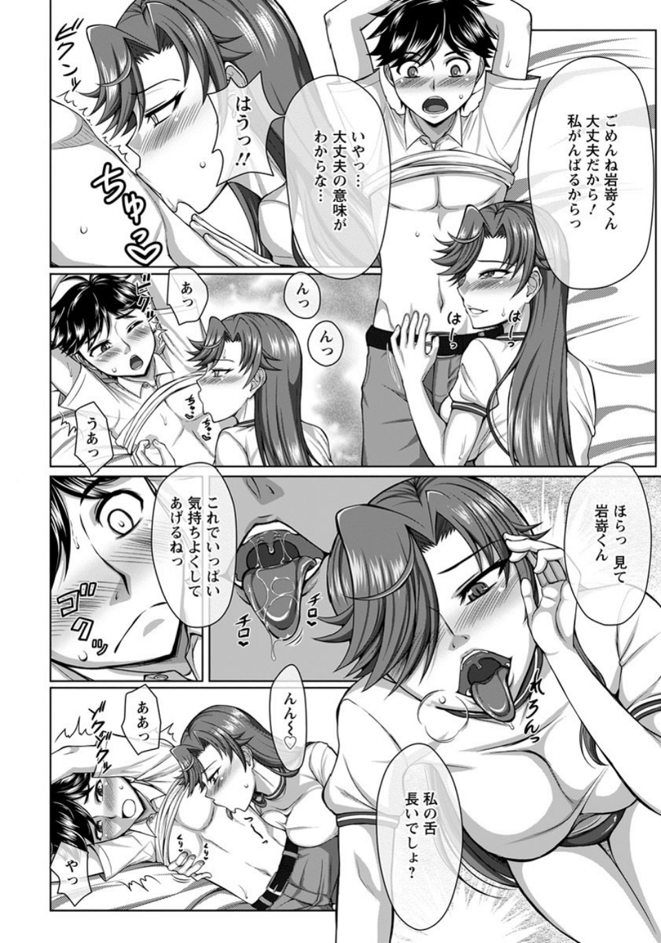 暴走逆レ!ブルマーナ【単話】(単話) 6 ページ目