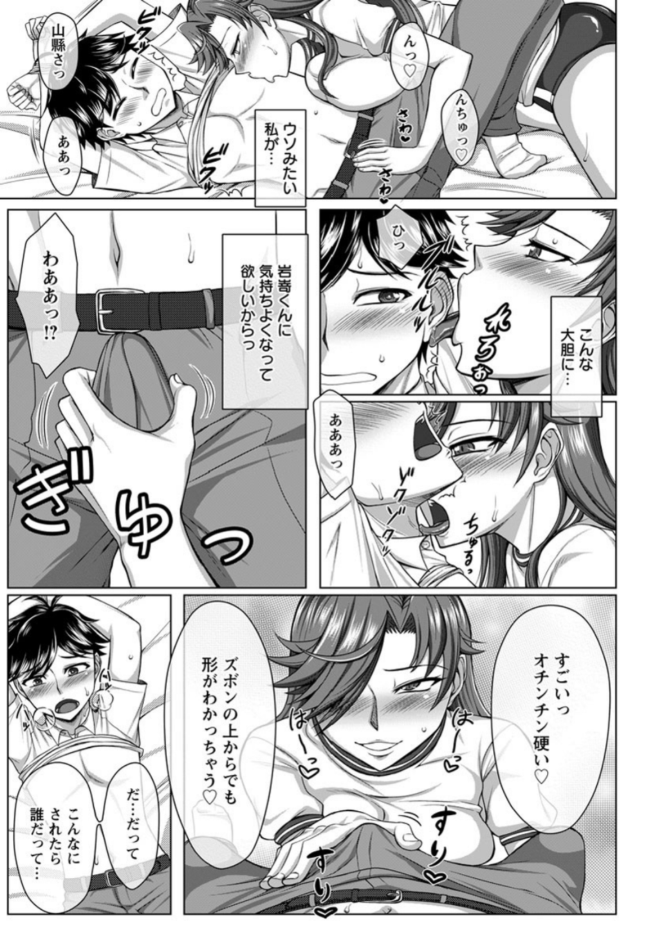 暴走逆レ!ブルマーナ【単話】(単話) 7 ページ目
