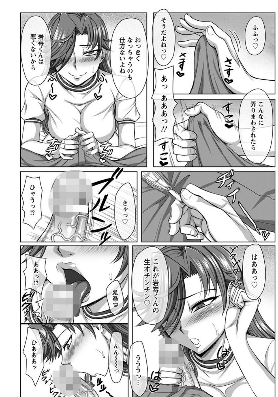 暴走逆レ!ブルマーナ【単話】(単話) 8 ページ目
