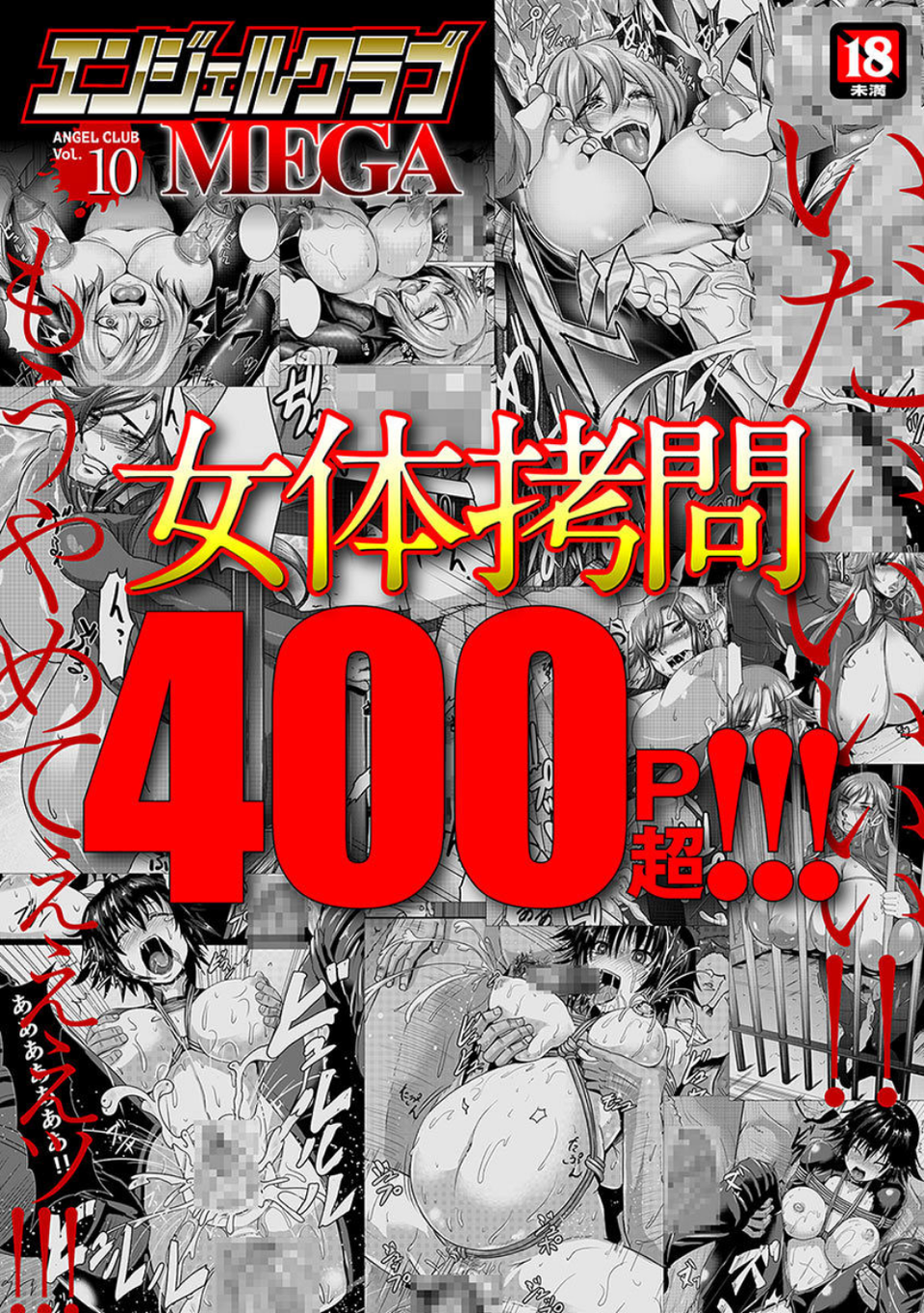 エンジェルクラブMEGA Vol.10 1 ページ目