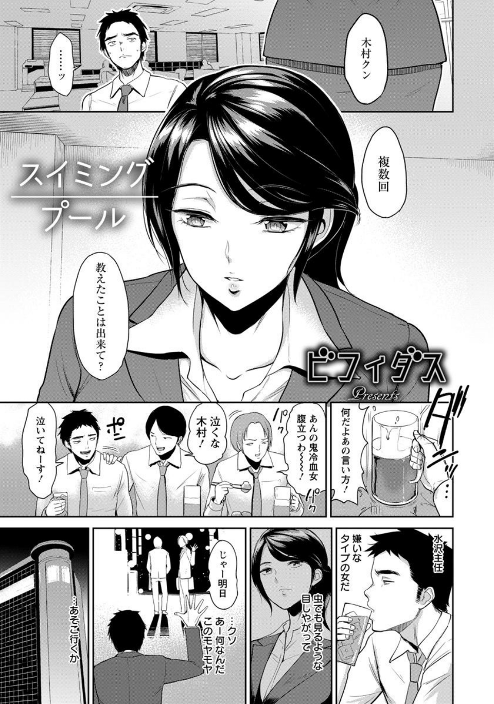 スイミングプール【単話】（単話） 1 ページ目