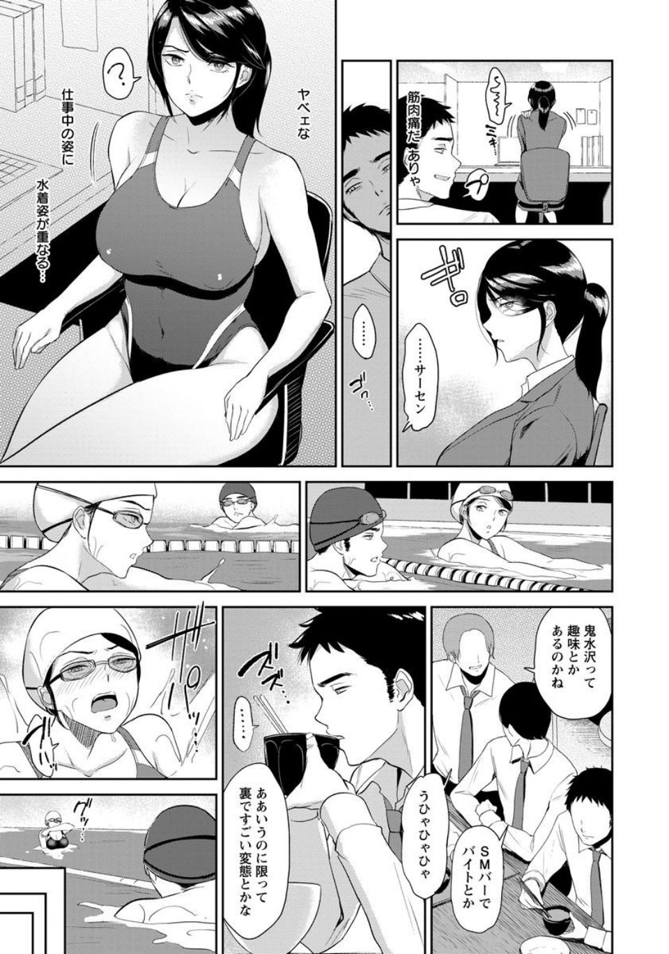 スイミングプール【単話】（単話） 7 ページ目