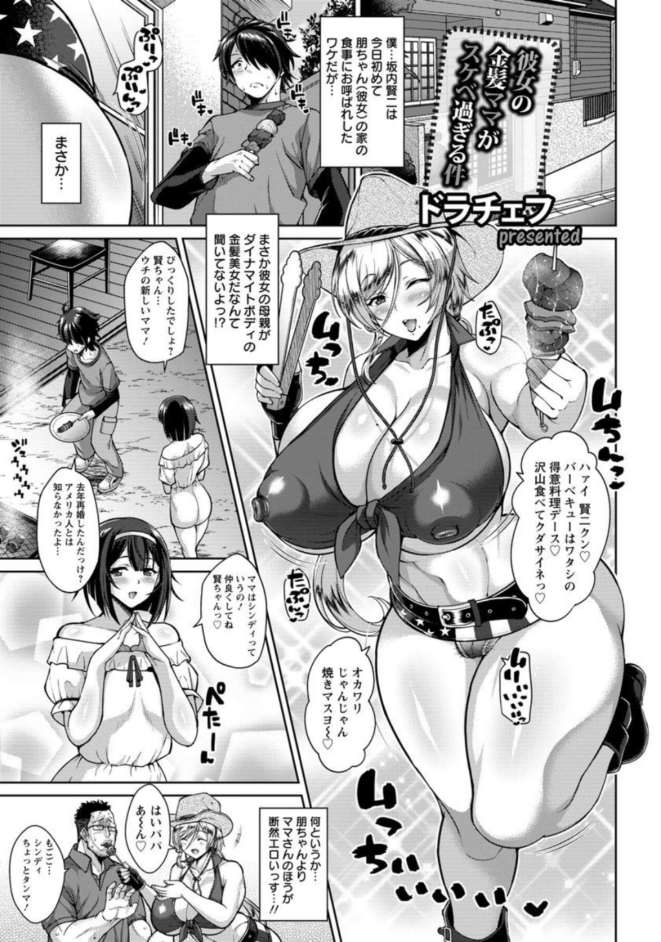 彼女の金髪ママがスケベ過ぎる件【単話】（単話） 1 ページ目