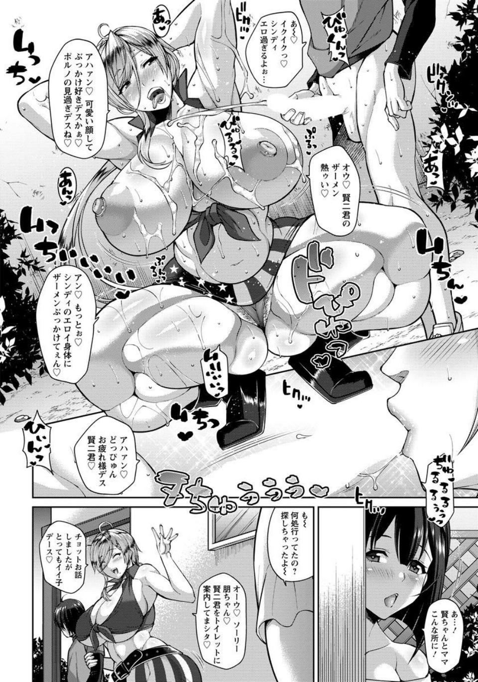 彼女の金髪ママがスケベ過ぎる件【単話】（単話） 8 ページ目