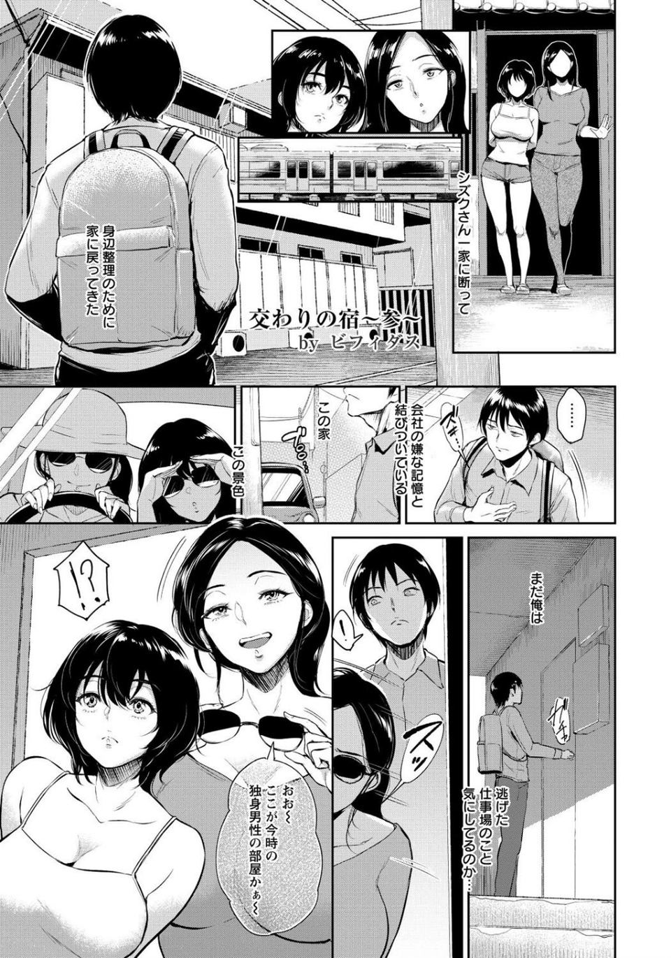 交わりの宿【単話】（単話） 1 ページ目