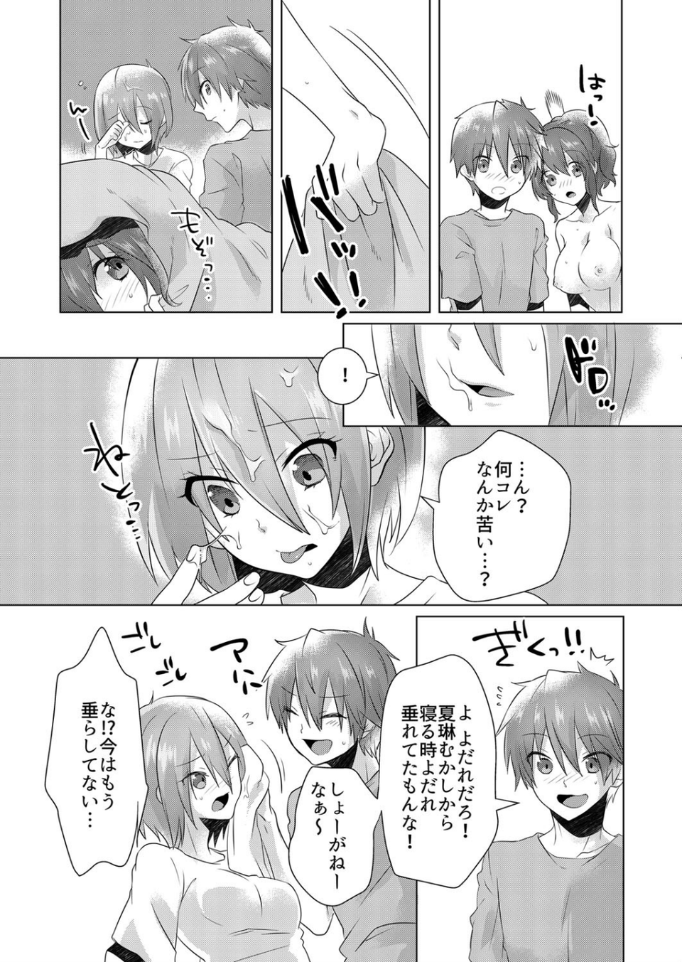 幼なじみ×おもちゃ=初エッチ!?〜俺が悪いんじゃない、ふたごのエロいカラダが悪いんだ!〜(単話) 2 ページ目