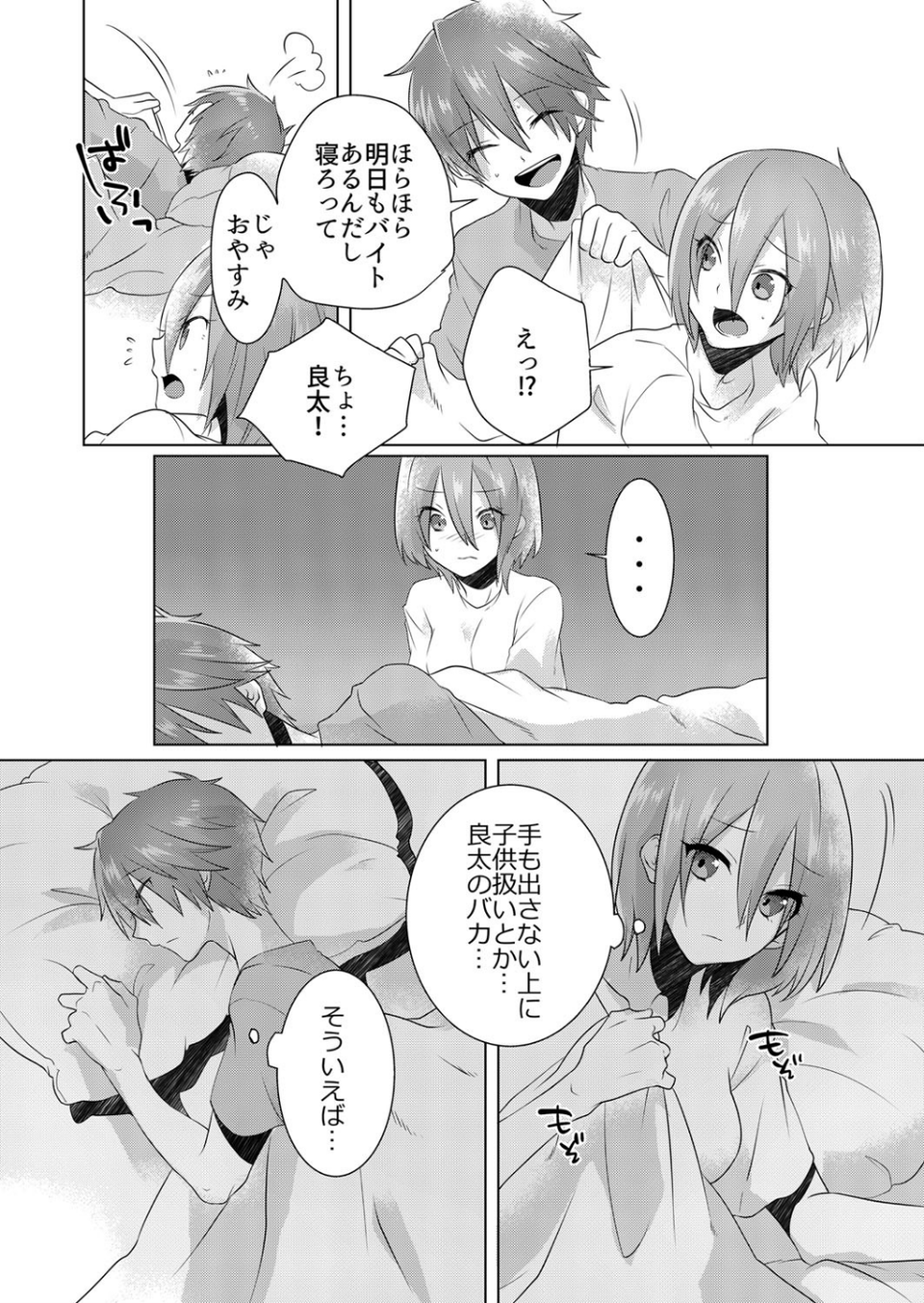 幼なじみ×おもちゃ=初エッチ!?〜俺が悪いんじゃない、ふたごのエロいカラダが悪いんだ!〜(単話) 3 ページ目