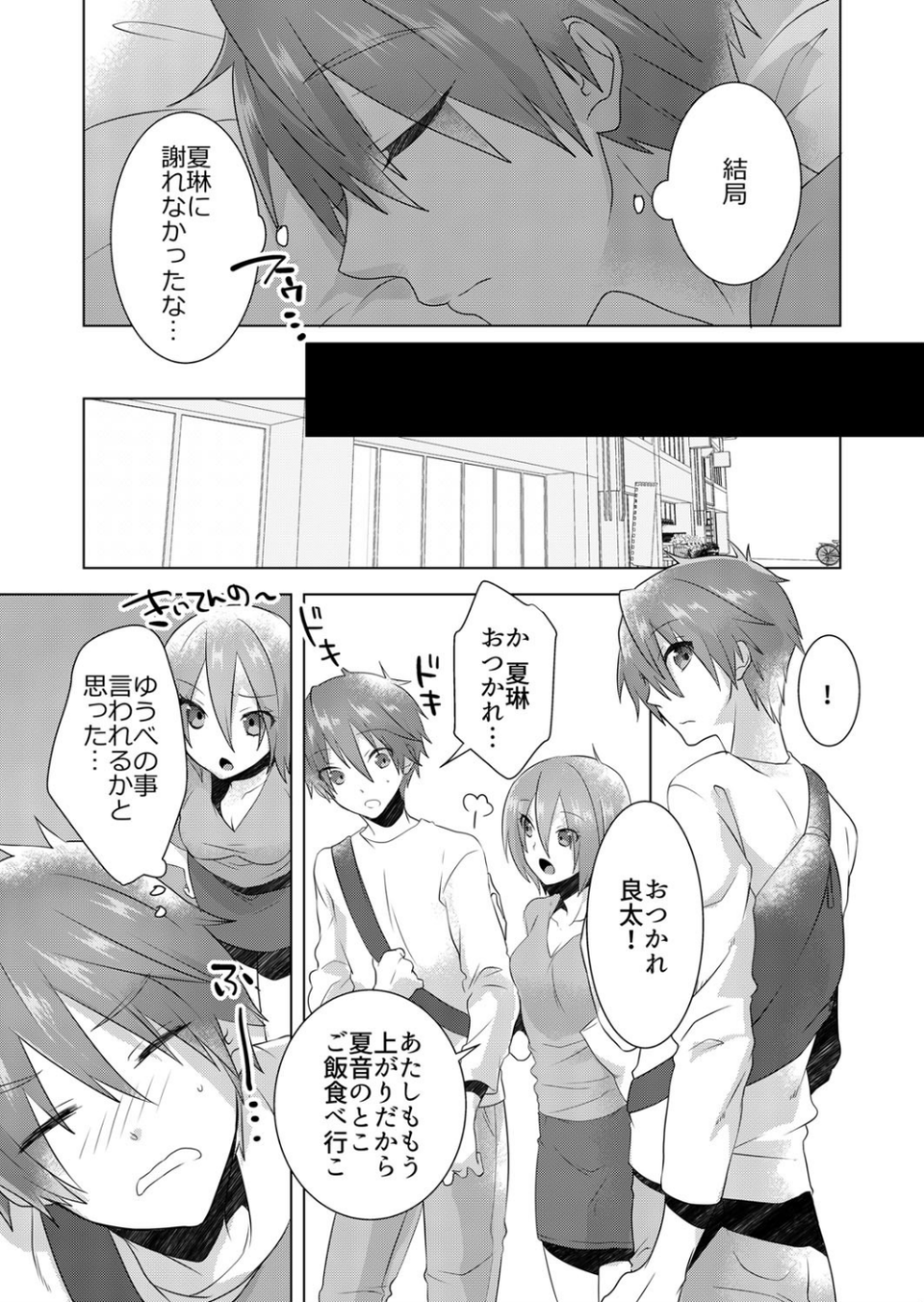 幼なじみ×おもちゃ=初エッチ!?〜俺が悪いんじゃない、ふたごのエロいカラダが悪いんだ!〜(単話) 4 ページ目