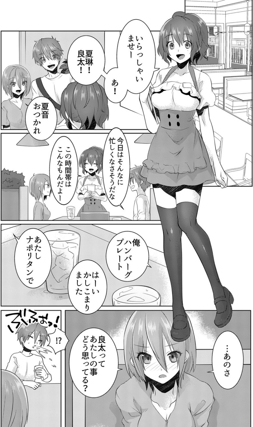 幼なじみ×おもちゃ=初エッチ!?〜俺が悪いんじゃない、ふたごのエロいカラダが悪いんだ!〜(単話) 5 ページ目