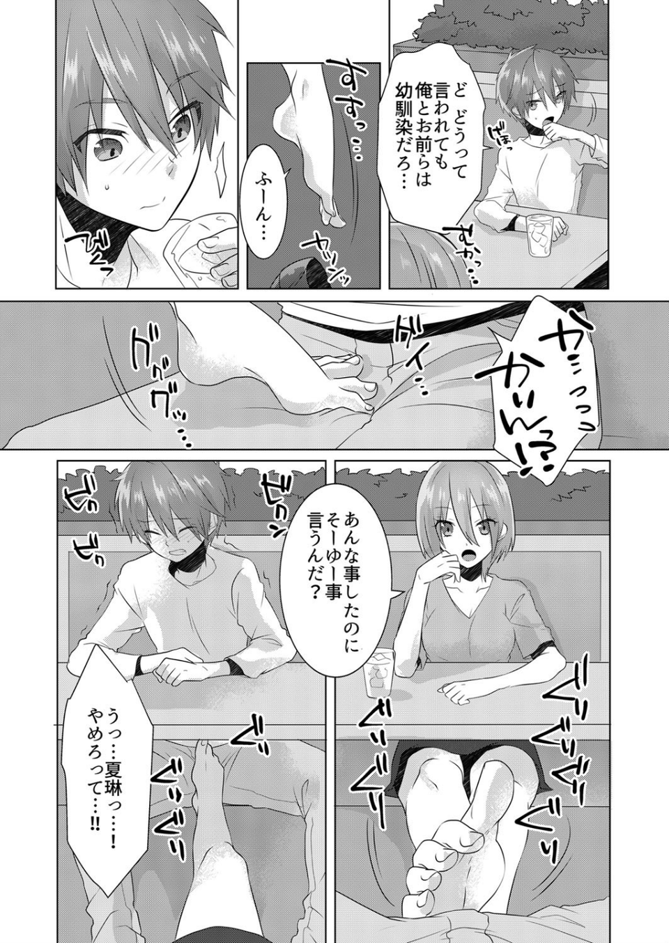 幼なじみ×おもちゃ=初エッチ!?〜俺が悪いんじゃない、ふたごのエロいカラダが悪いんだ!〜(単話) 6 ページ目