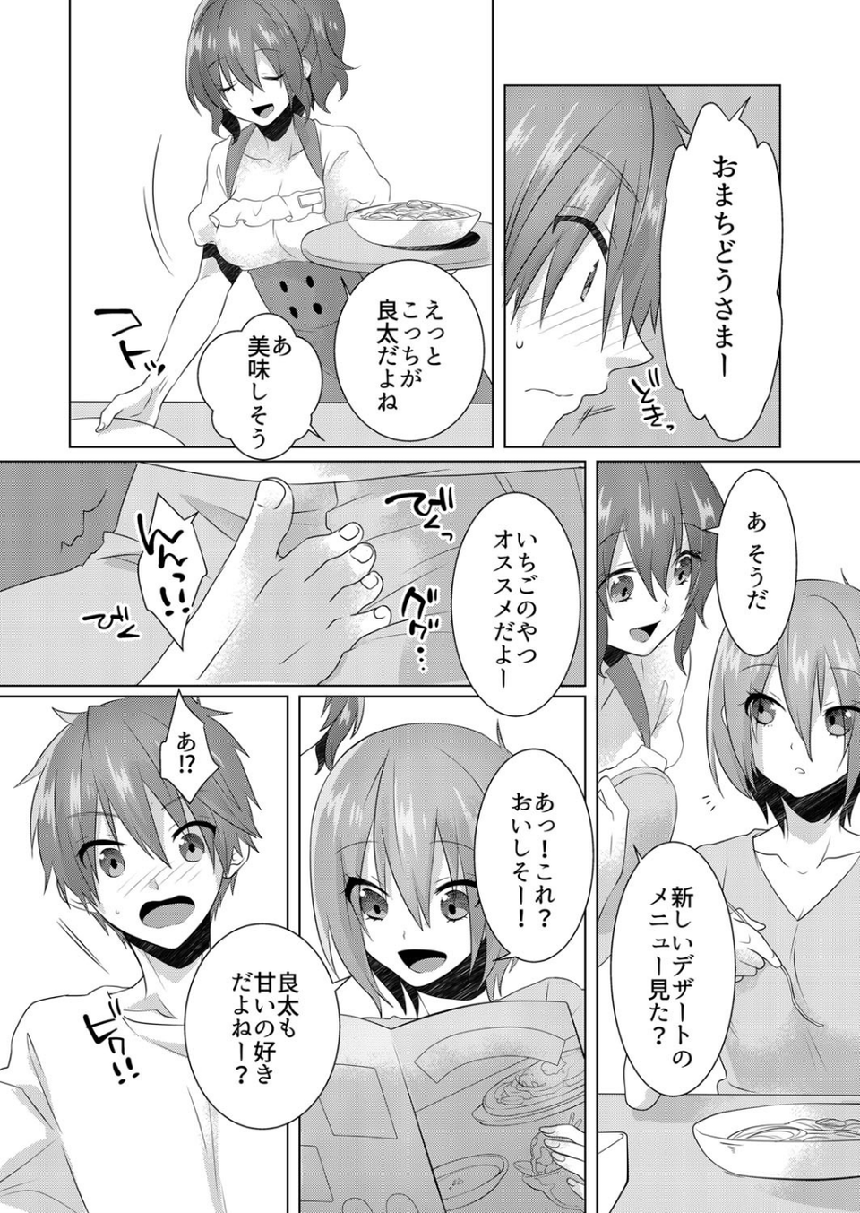幼なじみ×おもちゃ=初エッチ!?〜俺が悪いんじゃない、ふたごのエロいカラダが悪いんだ!〜(単話) 7 ページ目