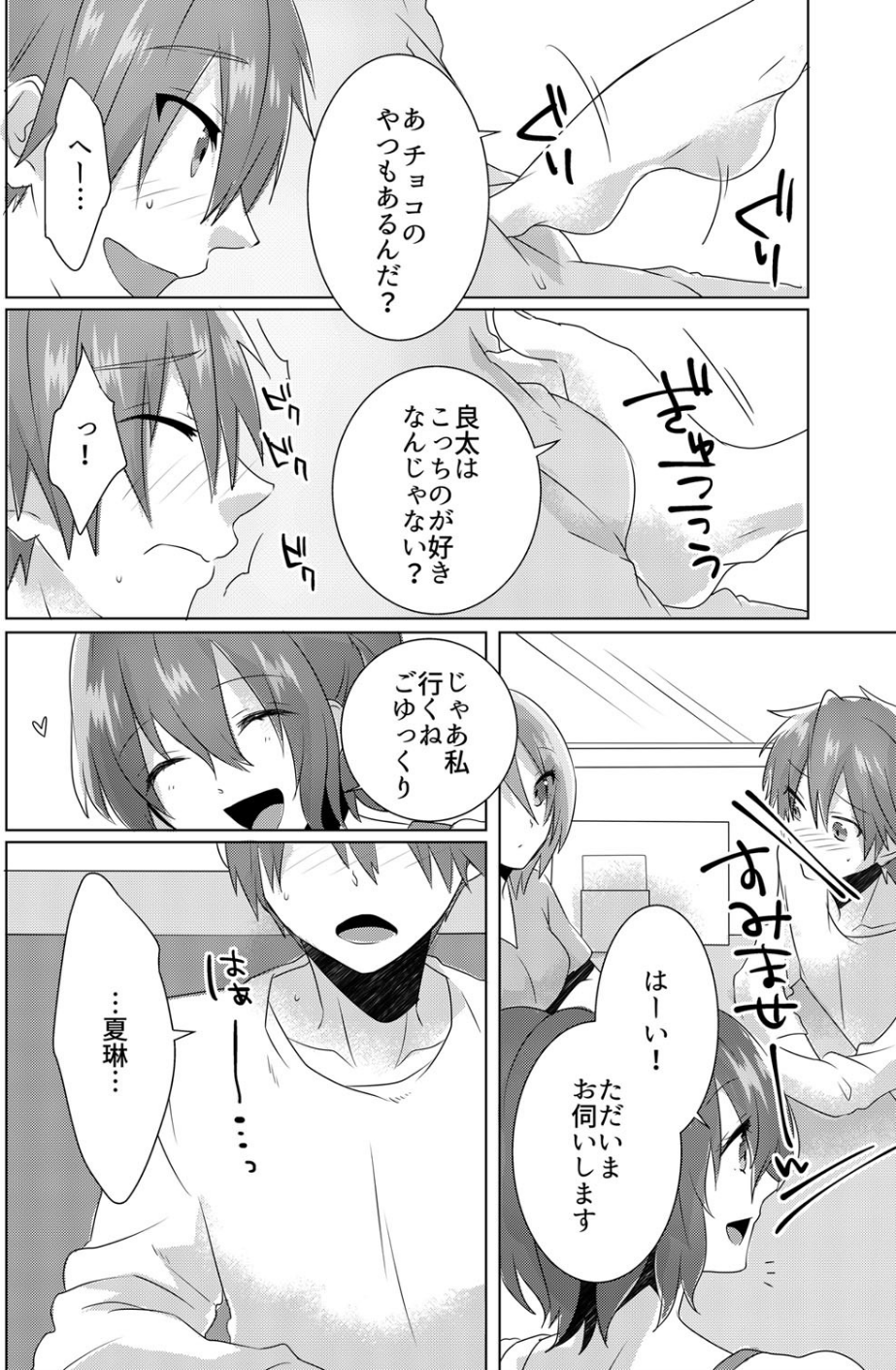 幼なじみ×おもちゃ=初エッチ!?〜俺が悪いんじゃない、ふたごのエロいカラダが悪いんだ!〜(単話) 8 ページ目