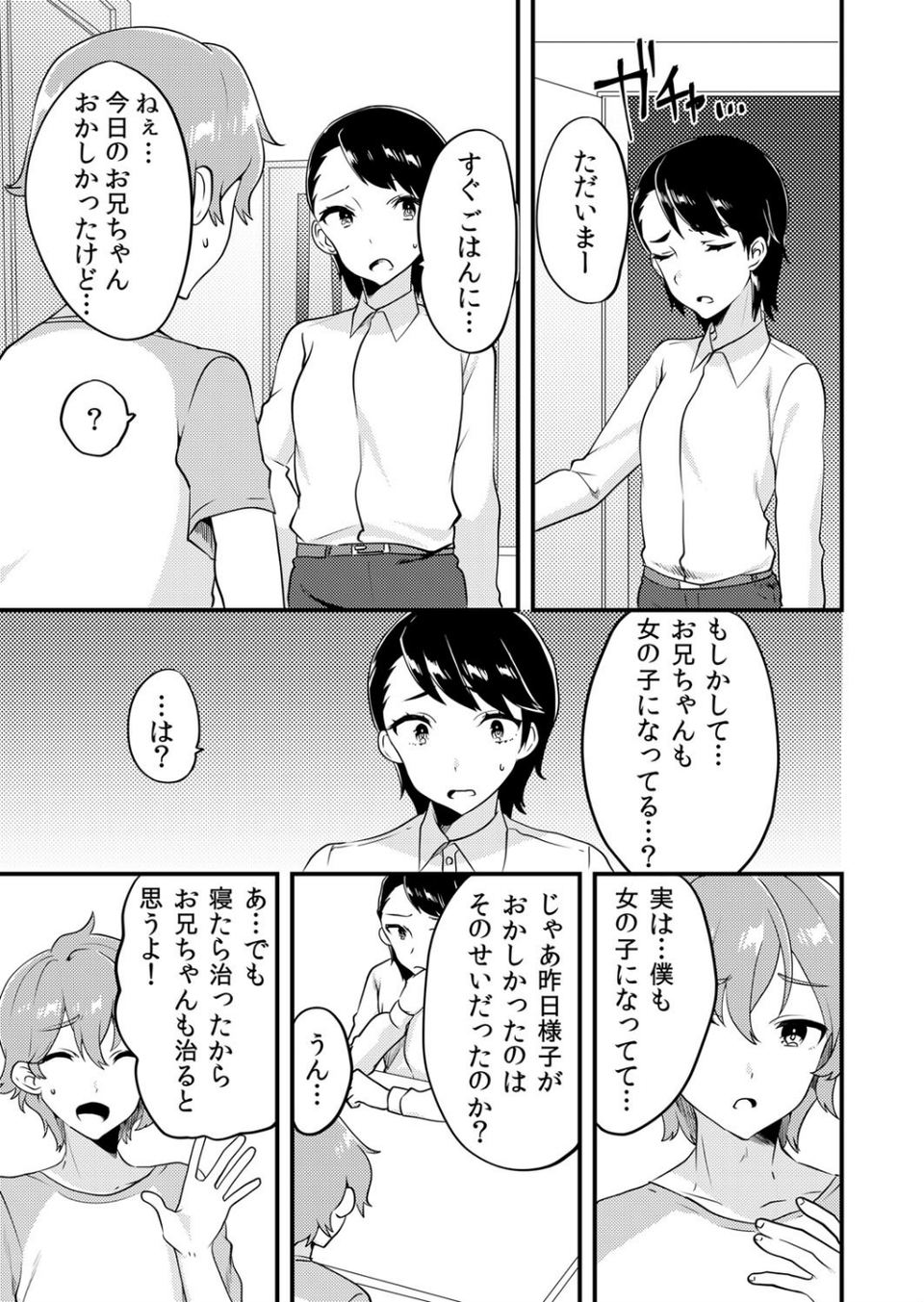 女体化兄弟〜兄弟でおっぱいの柔らかさが違うってホント！？（単話） 2 ページ目