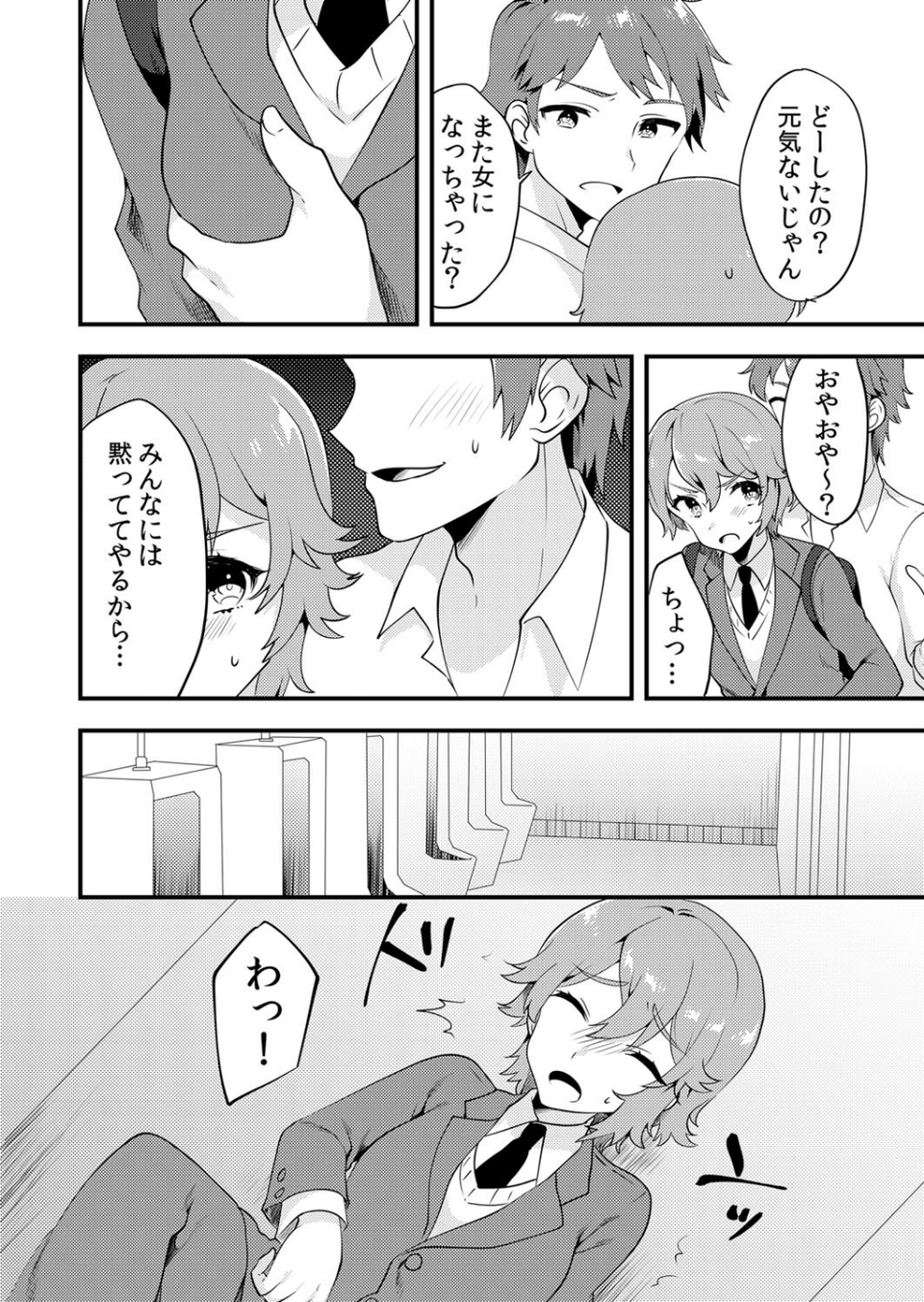 女体化兄弟〜兄弟でおっぱいの柔らかさが違うってホント！？（単話） 5 ページ目