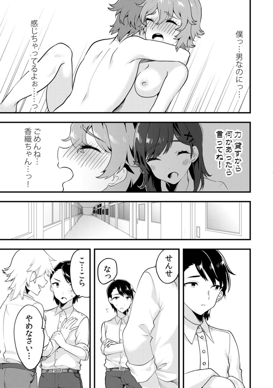 女体化兄弟〜兄弟でおっぱいの柔らかさが違うってホント！？（単話） 8 ページ目