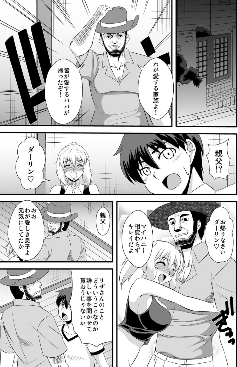 ママがいっぱい気持ち良くしてアゲル〜突如やってきた新しい母は金髪爆乳の外国人でした〜(単話) 2 ページ目