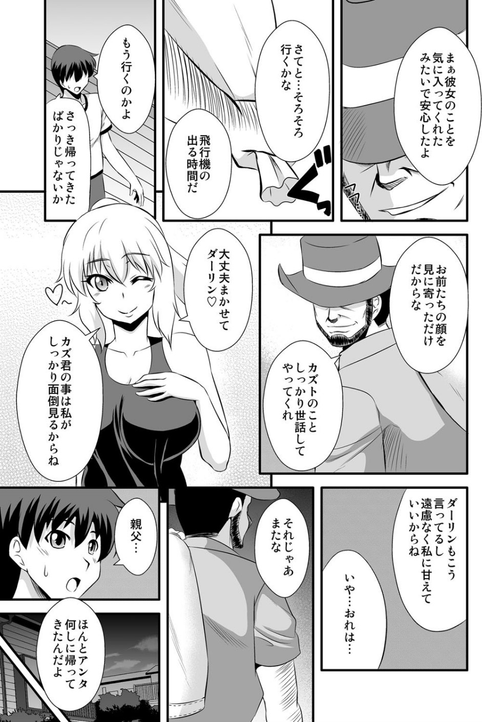 ママがいっぱい気持ち良くしてアゲル〜突如やってきた新しい母は金髪爆乳の外国人でした〜(単話) 4 ページ目