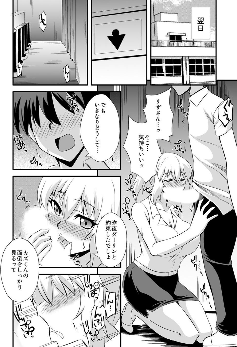 ママがいっぱい気持ち良くしてアゲル〜突如やってきた新しい母は金髪爆乳の外国人でした〜(単話) 5 ページ目