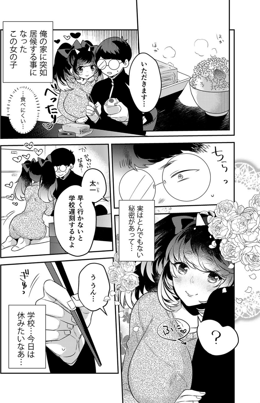 変身？入れ替わり？私のカラダ…どうなっちゃったの？【侍侍コレクション】 5 ページ目