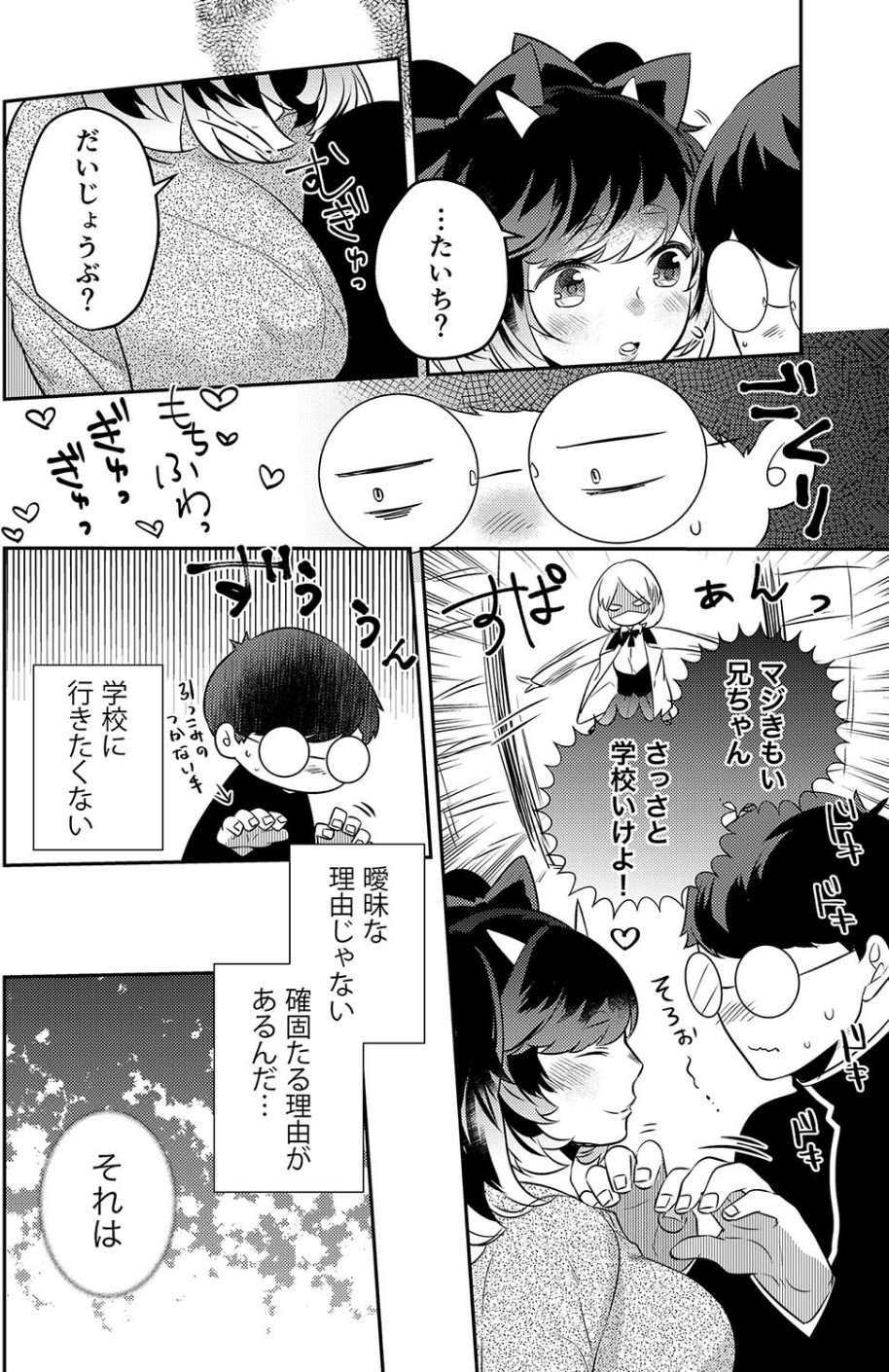 変身？入れ替わり？私のカラダ…どうなっちゃったの？【侍侍コレクション】 6 ページ目