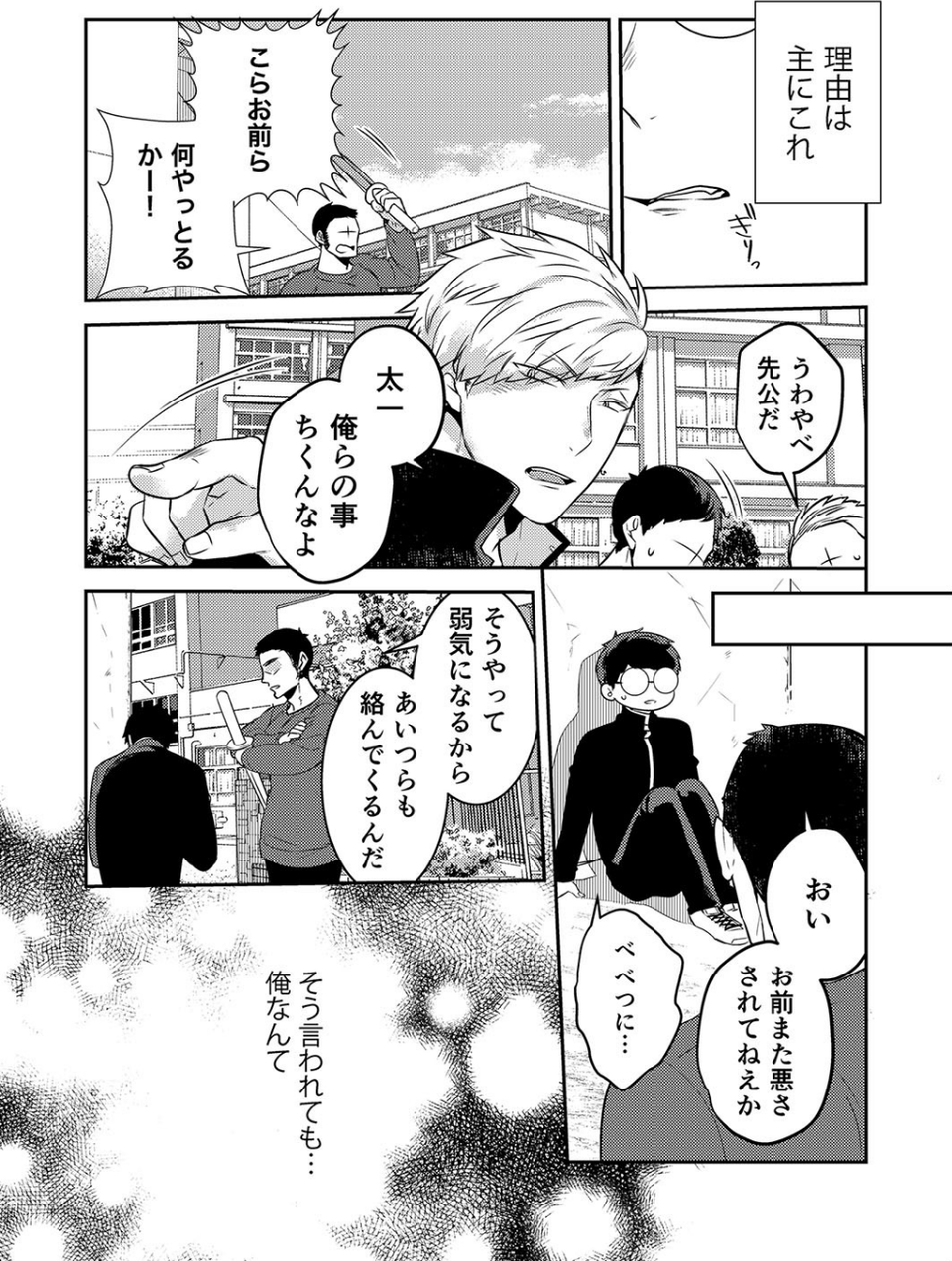 変身？入れ替わり？私のカラダ…どうなっちゃったの？【侍侍コレクション】 8 ページ目
