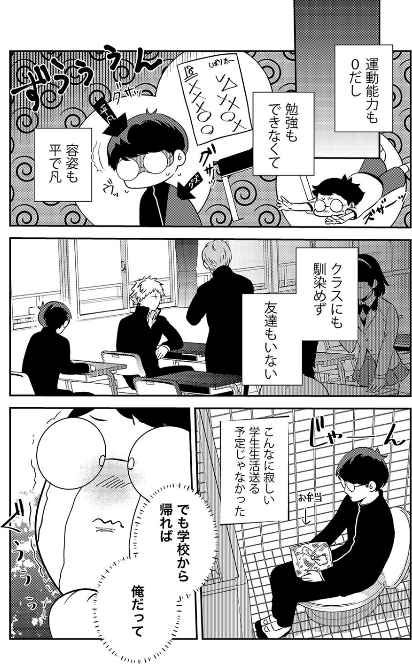 変身？入れ替わり？私のカラダ…どうなっちゃったの？【侍侍コレクション】 9 ページ目