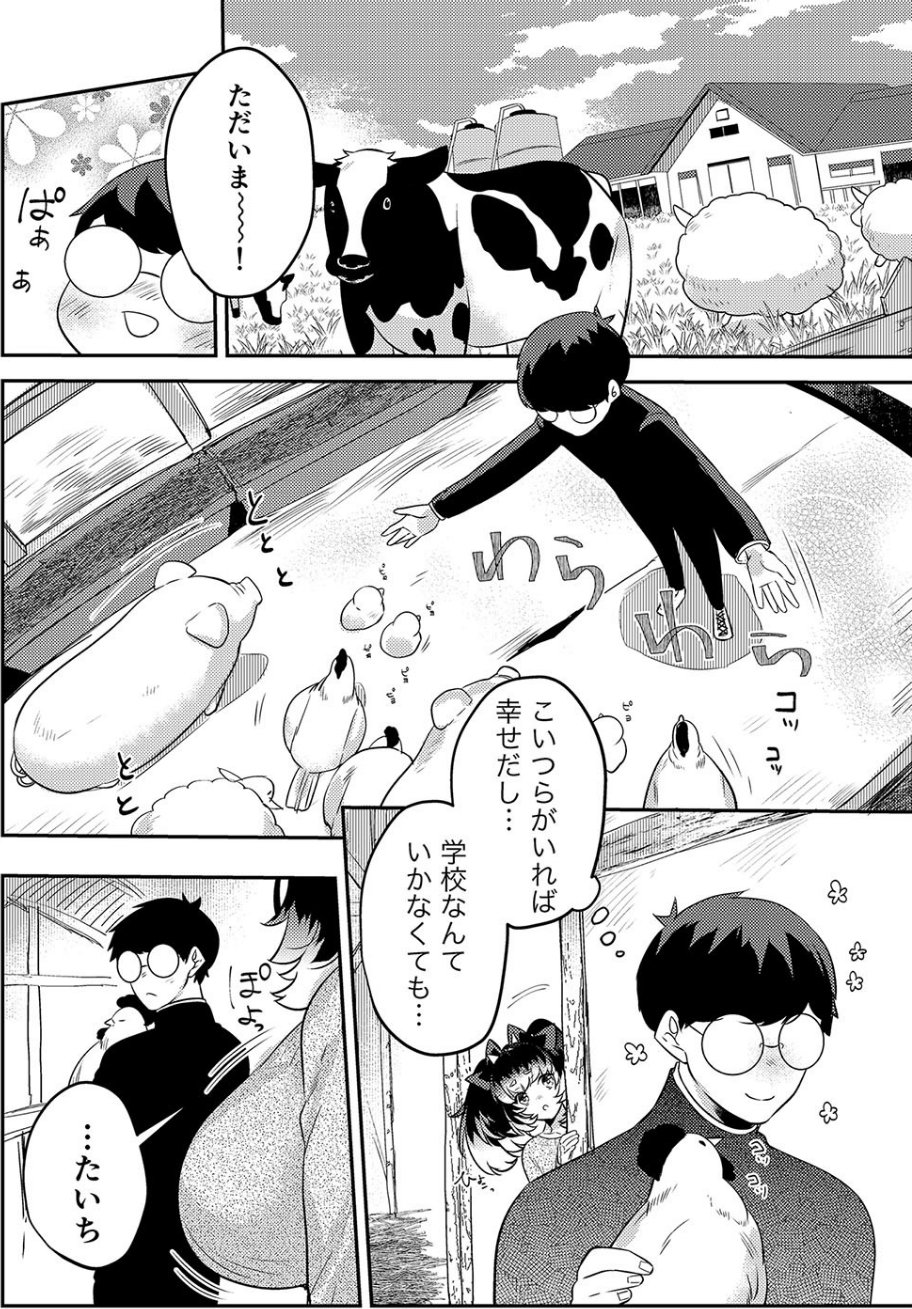 変身？入れ替わり？私のカラダ…どうなっちゃったの？【侍侍コレクション】 10 ページ目