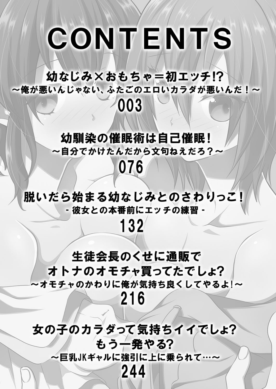 幼馴染のエッチに成長したカラダは…！？【侍侍コレクション】 2 ページ目