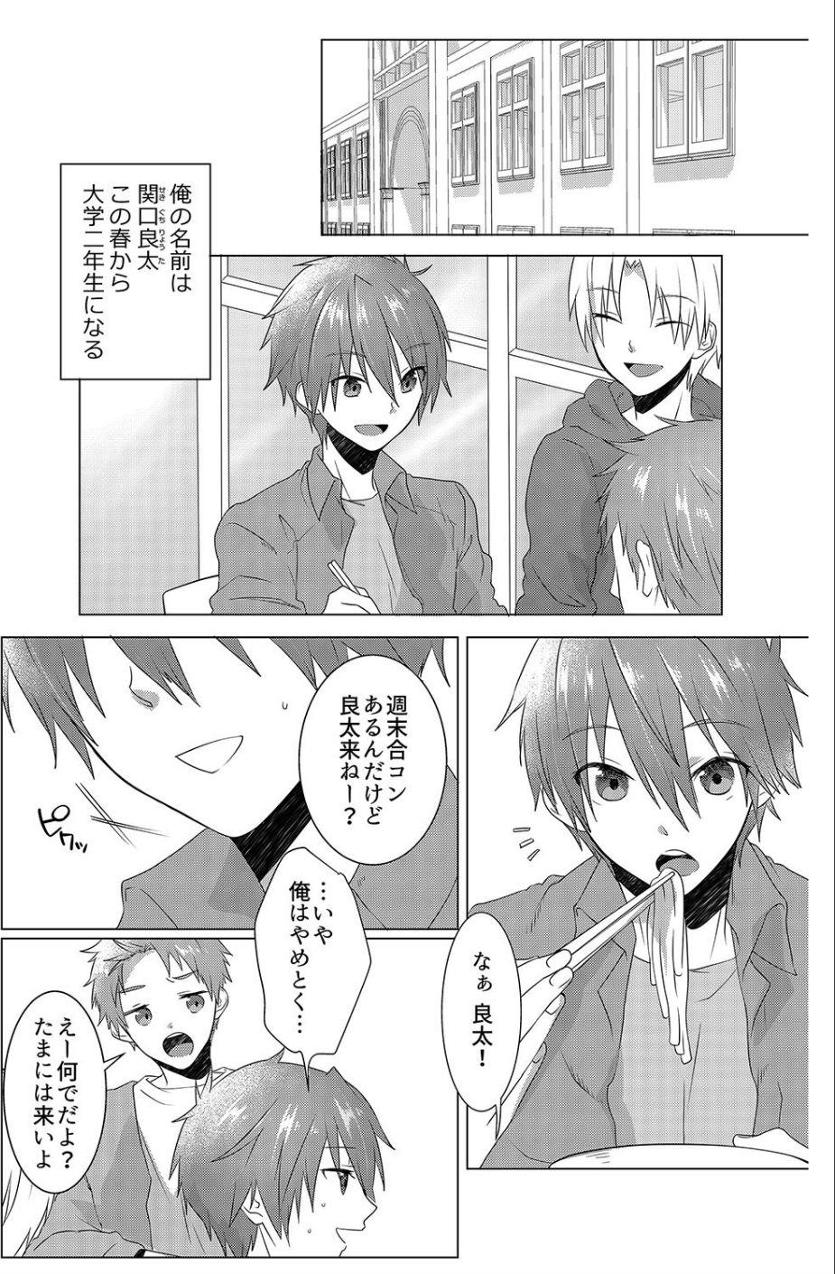 幼馴染のエッチに成長したカラダは…！？【侍侍コレクション】 4 ページ目