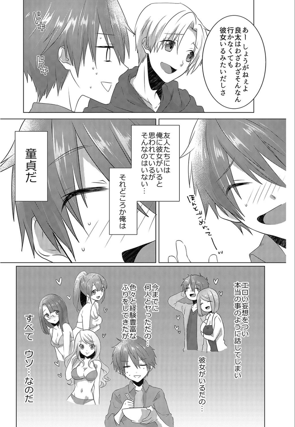 幼馴染のエッチに成長したカラダは…！？【侍侍コレクション】 5 ページ目