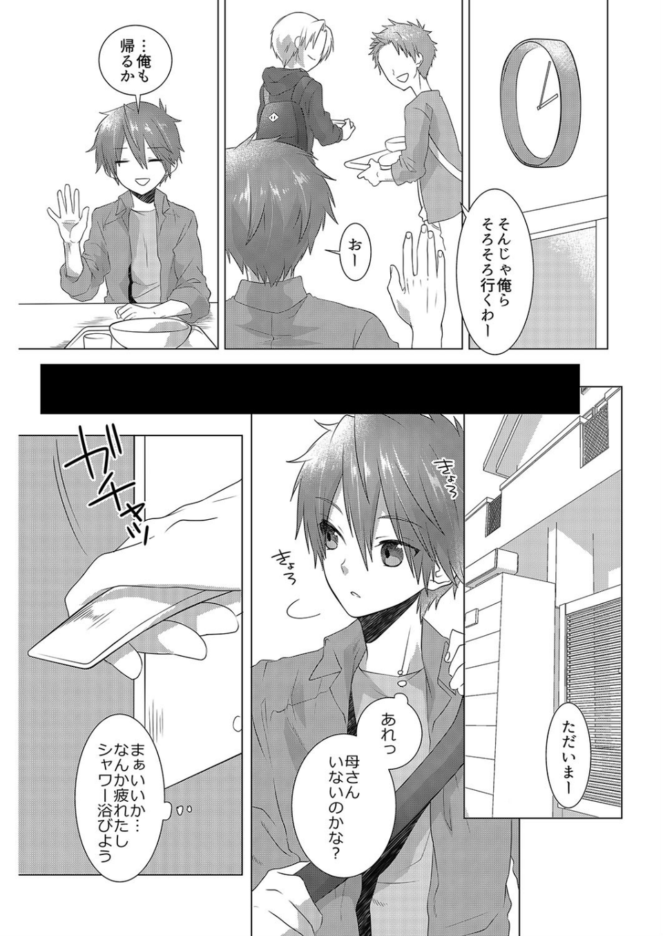 幼馴染のエッチに成長したカラダは…！？【侍侍コレクション】 6 ページ目