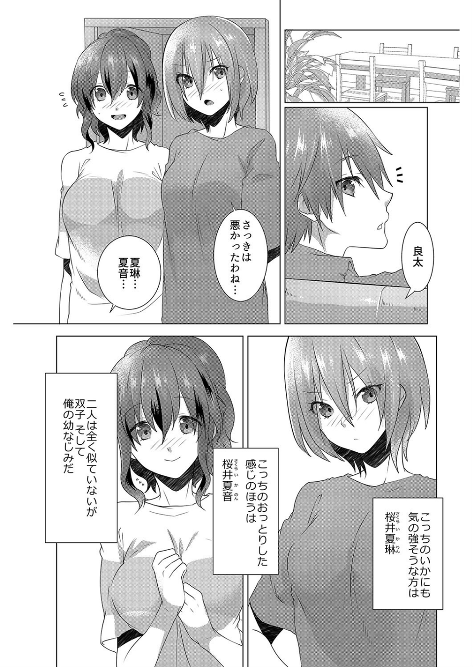 幼馴染のエッチに成長したカラダは…！？【侍侍コレクション】 8 ページ目