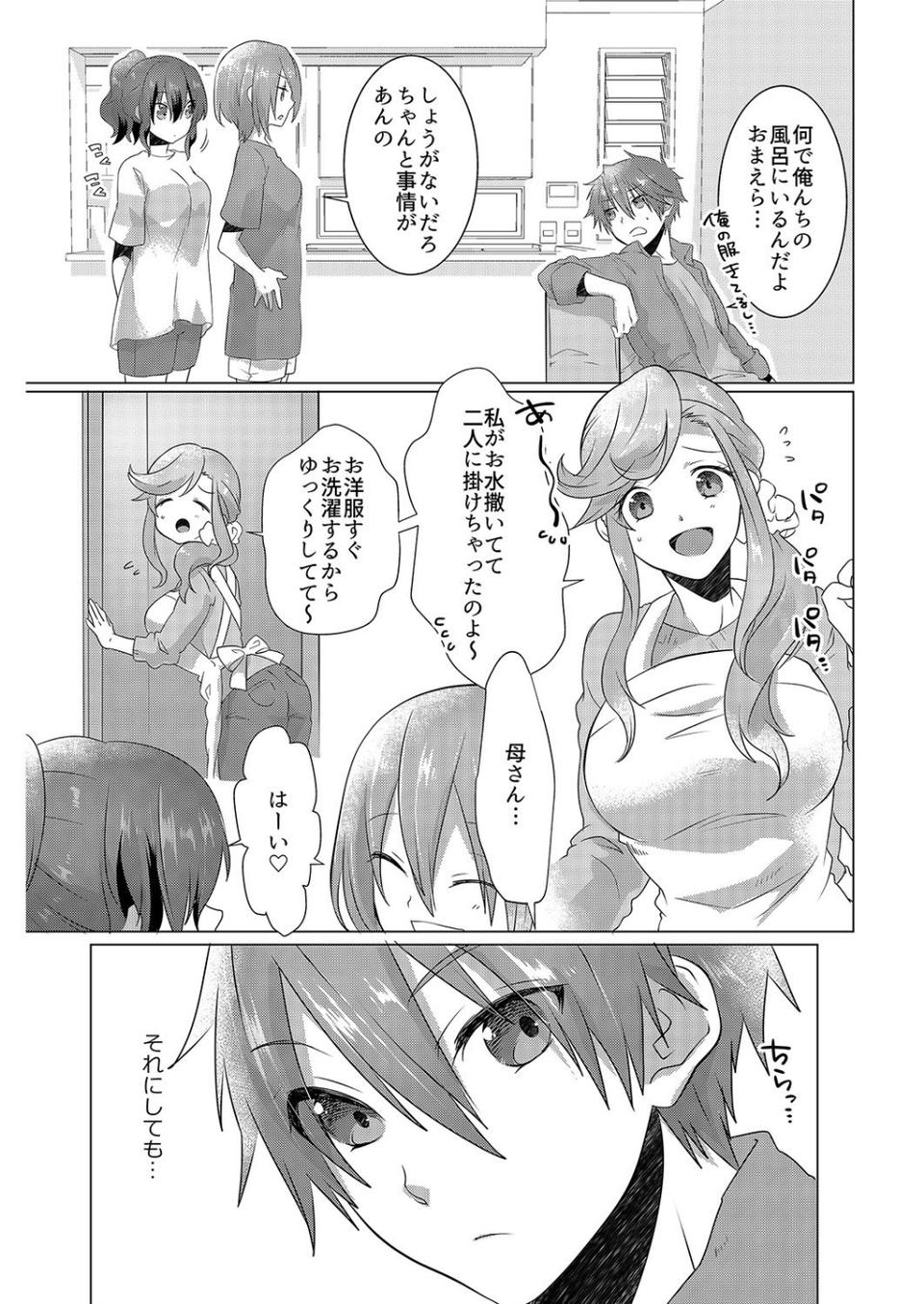幼馴染のエッチに成長したカラダは…！？【侍侍コレクション】 9 ページ目