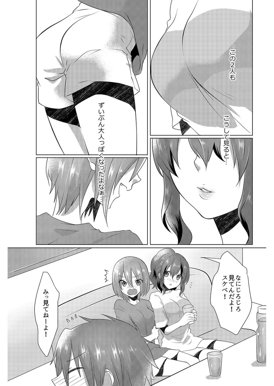 幼馴染のエッチに成長したカラダは…！？【侍侍コレクション】 10 ページ目