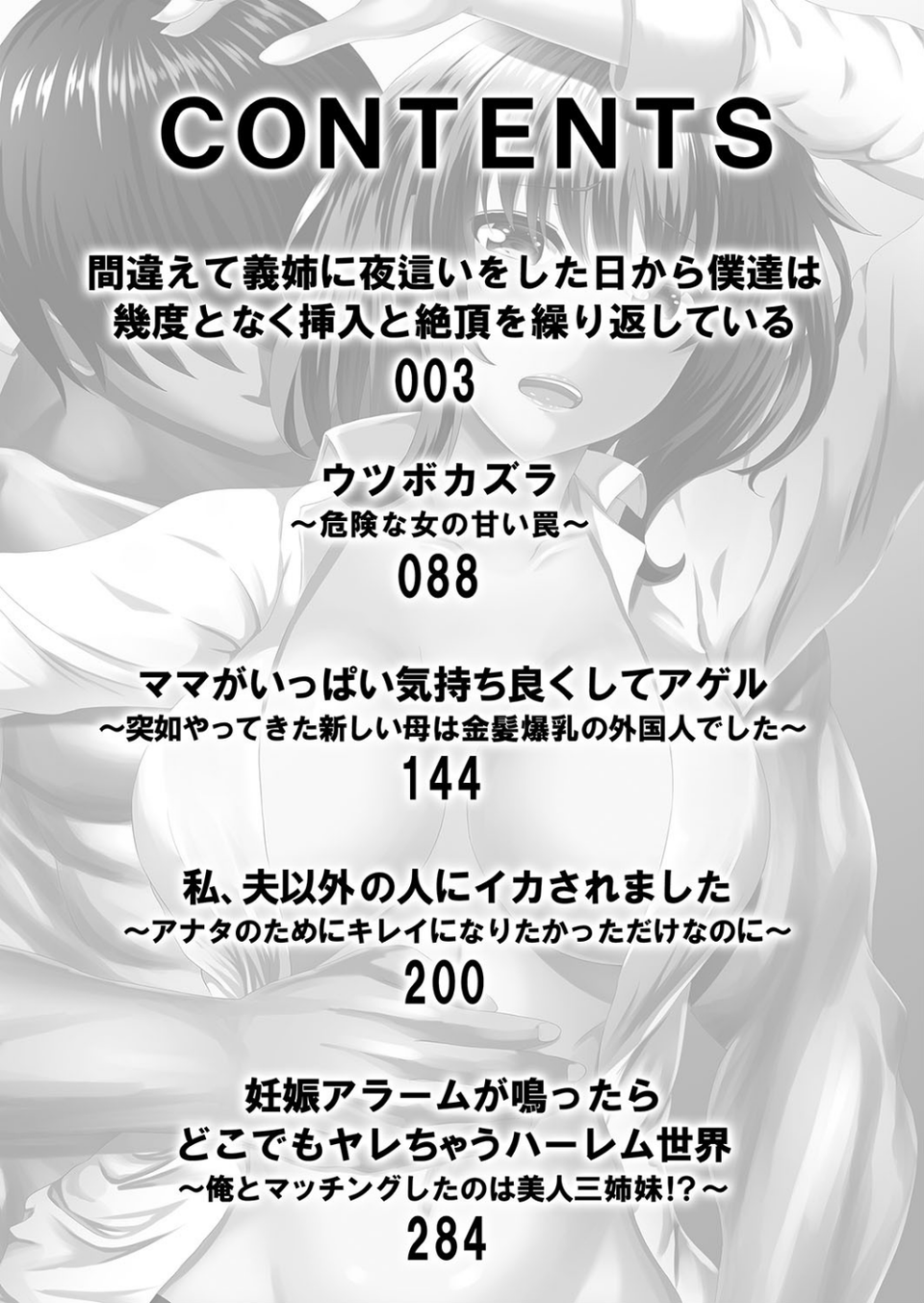 甘く危険な背徳エッチ【侍侍コレクション】 2 ページ目
