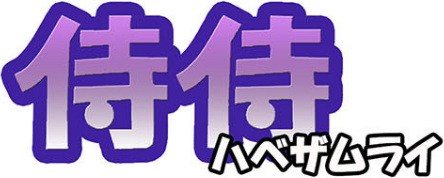 甘く危険な背徳エッチ【侍侍コレクション】 4 ページ目