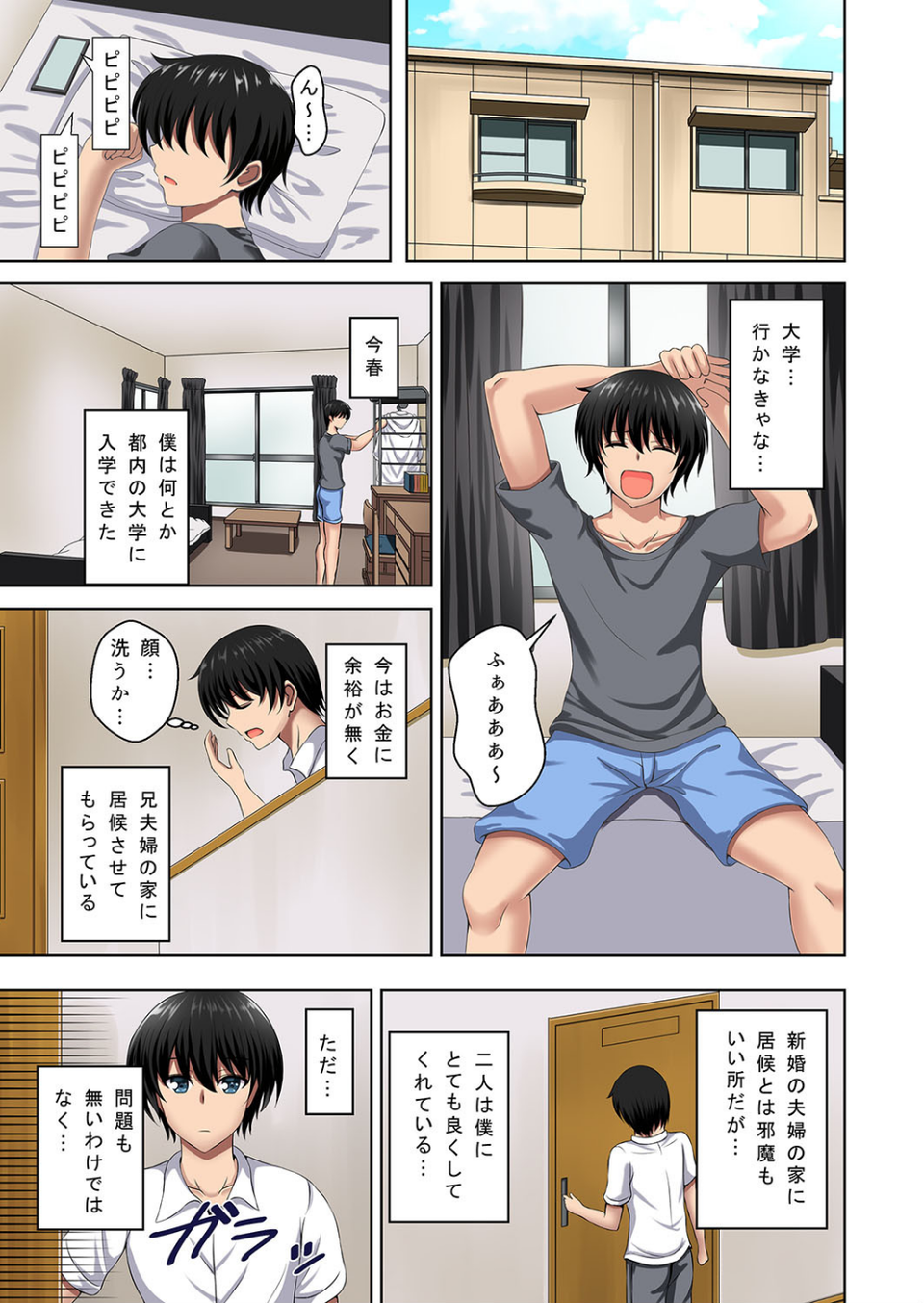 甘く危険な背徳エッチ【侍侍コレクション】 5 ページ目