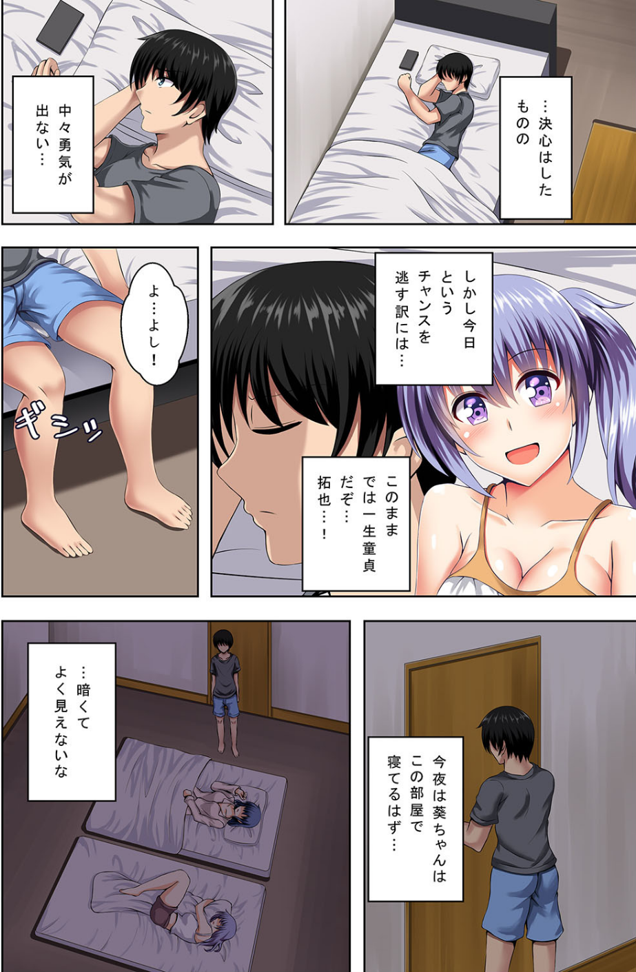 甘く危険な背徳エッチ【侍侍コレクション】 10 ページ目